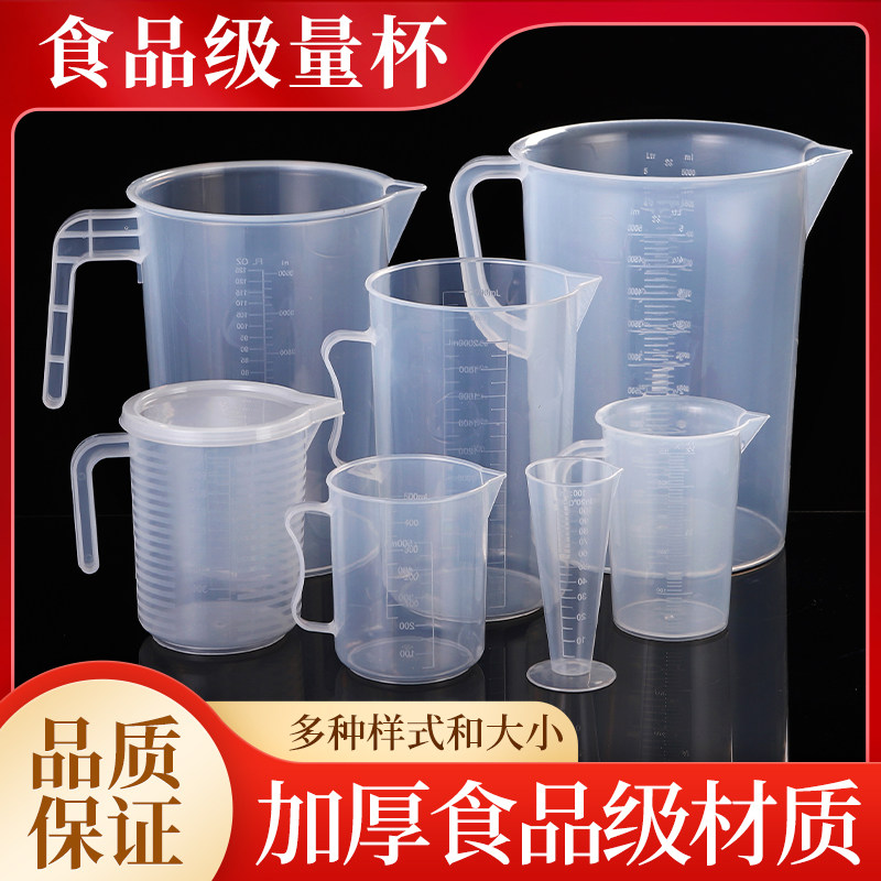 量杯食品级塑料量杯带刻度大容量奶茶店专用烧杯实验室量筒加厚4