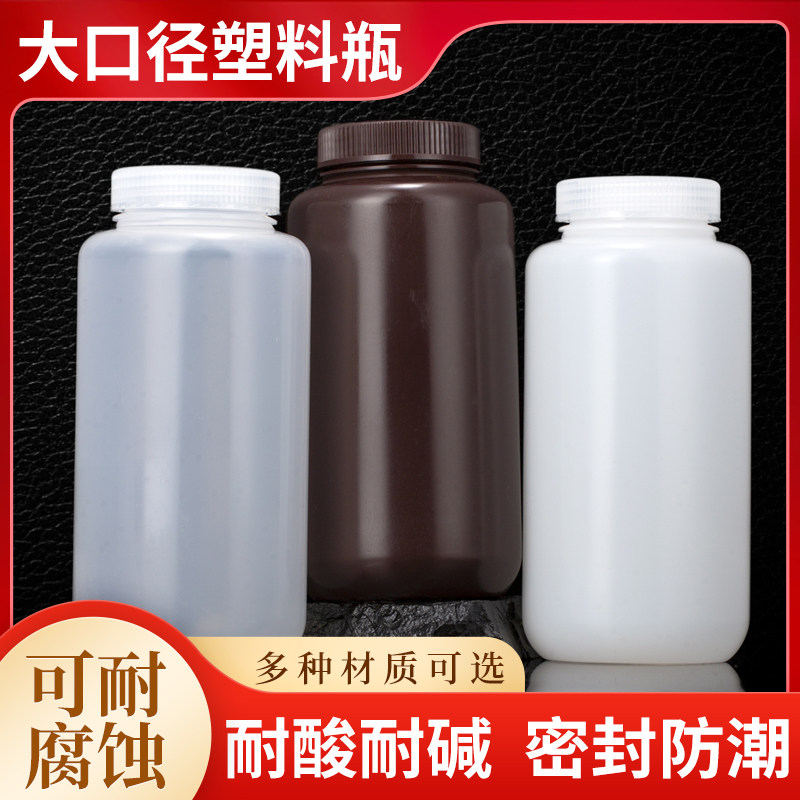 大口径塑料瓶PP聚丙烯试剂瓶HDPE聚乙烯分装瓶化学实验室密封瓶4