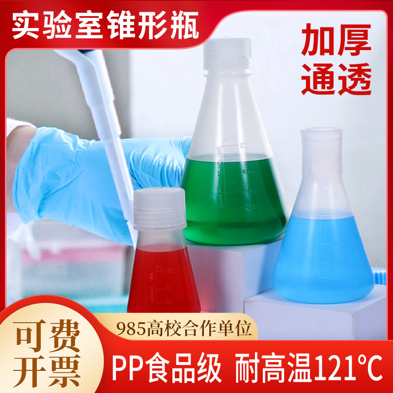 塑料锥形瓶实验室三角烧瓶加厚带刻度带盖直口摇瓶50ml100ml500ml