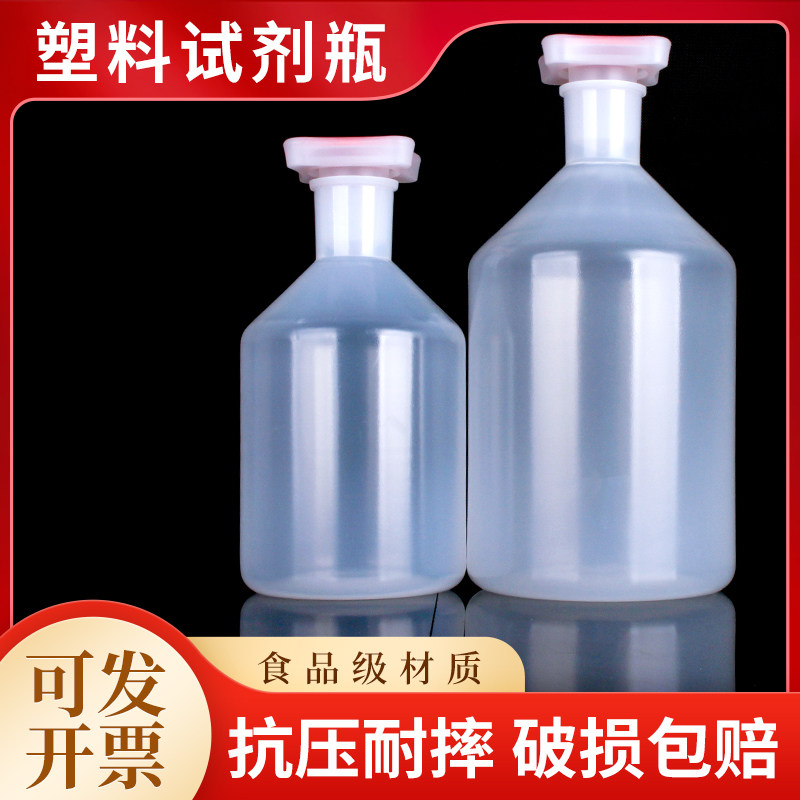 化学实验室塑料瓶广口瓶磨口分装瓶大口透明密封试剂瓶PP样本瓶