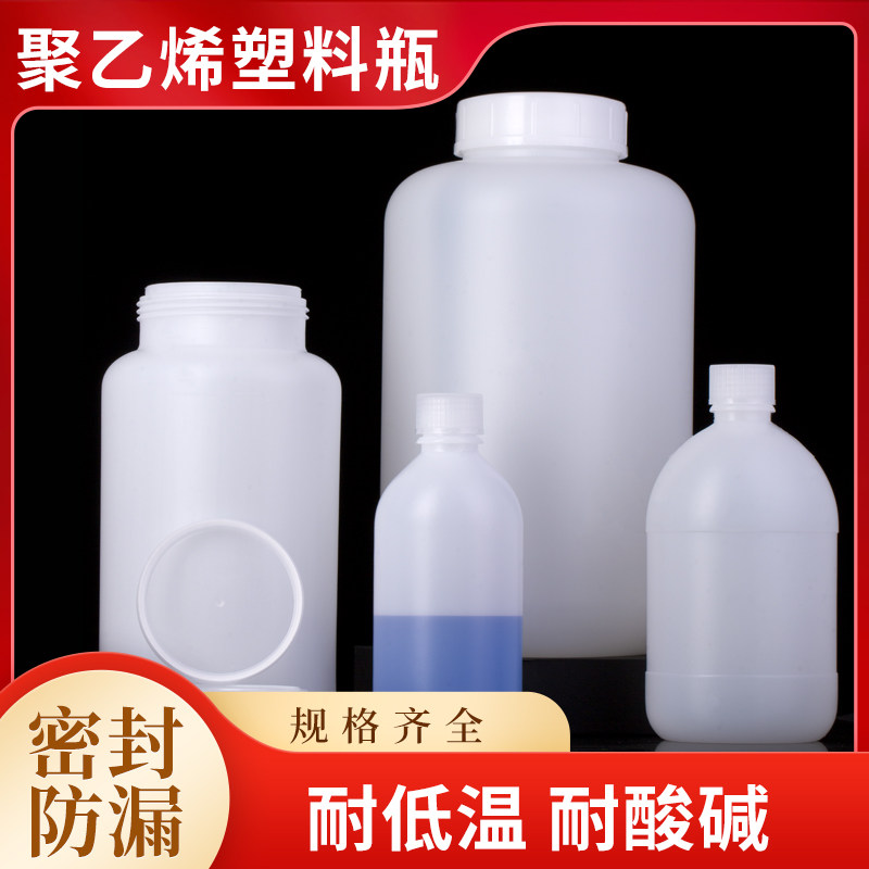 密封塑料瓶子HDPE聚乙烯特厚小口试剂瓶液体酒精分装瓶1L大容量4
