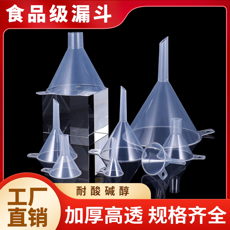 塑料漏斗食品级三角漏斗大口径家用酒提子小口径机油滤斗实验室4