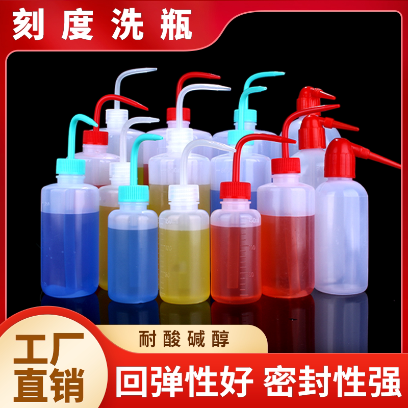 刻度洗瓶塑料弯嘴冲洗瓶化学实验室500ml清洁瓶尖嘴油壶浇水壶4