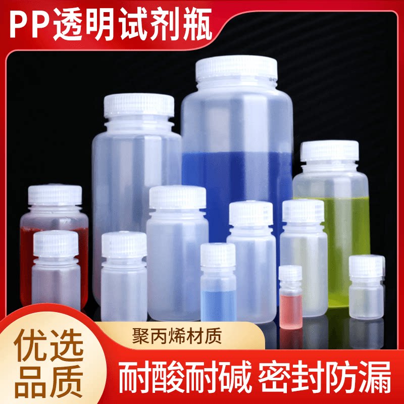 塑料PP试剂瓶50ml灭菌耐高温透明食品级小口大口广口瓶化学实验4