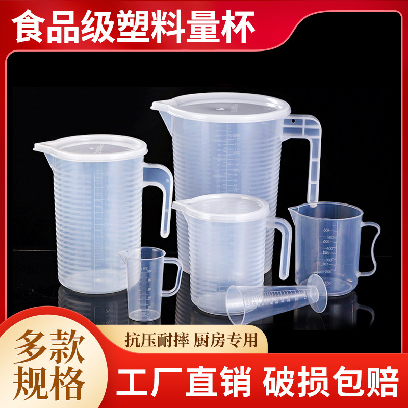 量杯食品级塑料量杯加厚三角量杯带刻度化学实验烧杯带把锥形瓶4