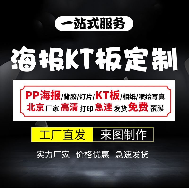 Spray paint photo PP adhesive photo paper poster car sticker KT board light sheet printing production roll-up treasure shelf banner
