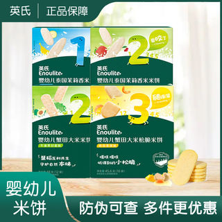 英氏婴儿米饼磨牙宝宝零食饼干婴幼儿辅食无添加盐官方正品1234段