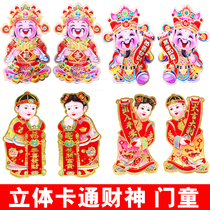 Year of the Ox Spring Festival Three-dimensional God of Wealth God of Wealth to the wall stickers Cartoon Golden Boy Jade Glass Door stickers New Year Decoration stickers