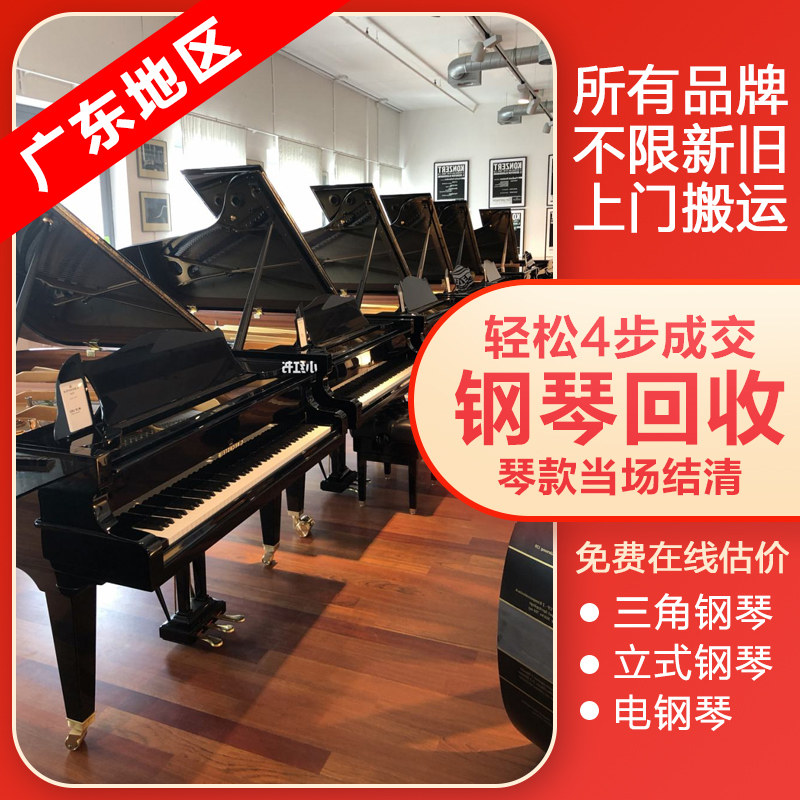 Guangdong second-hand piano recycling home idle national door-to-door recycling musical instrument grand piano electric piano vertical
