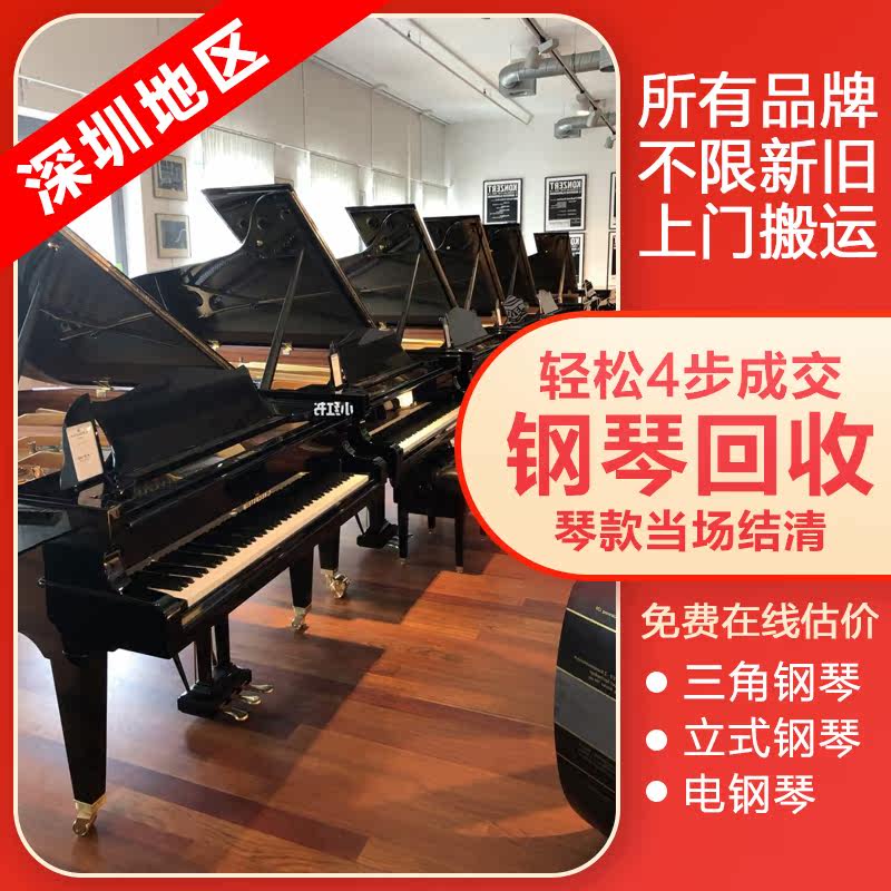 Shenzhen second-hand piano recycler home idle national door-to-door recycling grand piano electric piano upright piano - Taobao
