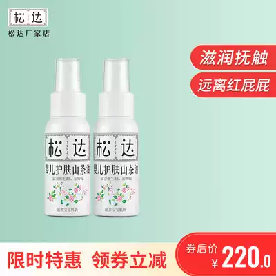 Songda baby skin care camellia oil baby moisturizing oil newborn BB oil children's body massage oil moisturizing