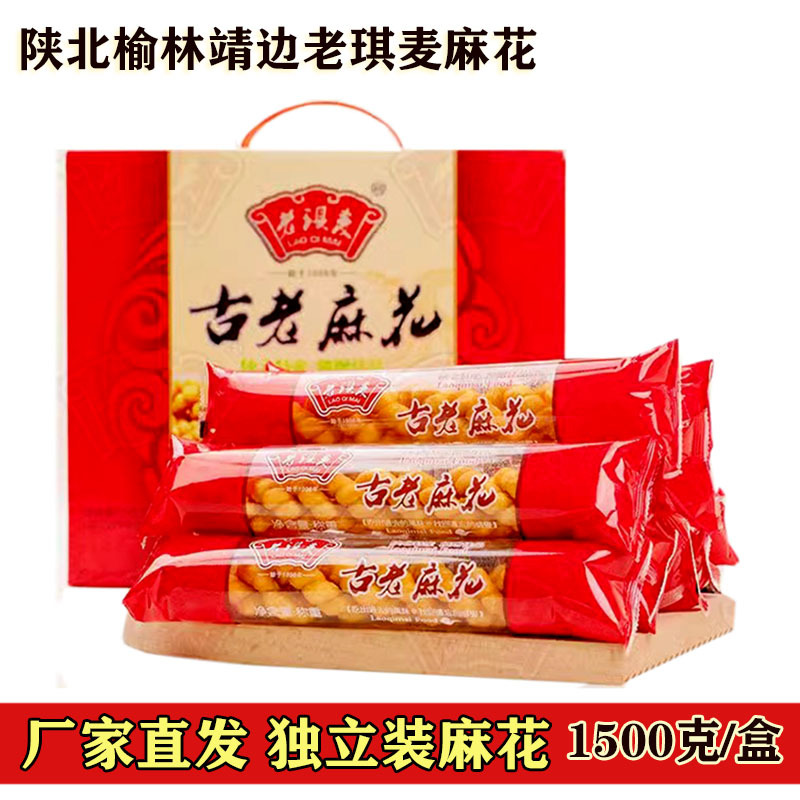 Laoqi Wheat Twist, Specialty of Shaanxi, Northern Shaanxi, Yulin Handmade Twist, Individually Packaged Traditional Snacks, Casual Snacks