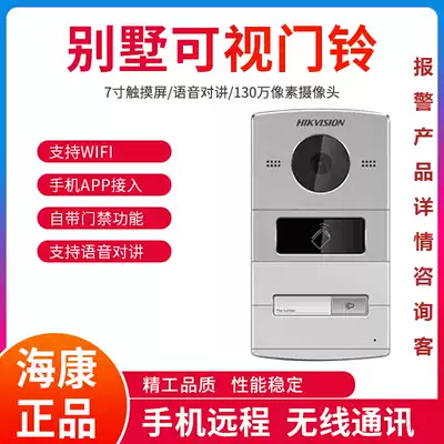 Hikvision DS-KV1102-1A Doorbell access control machine Door machine Villa building visual doorbell walkie-talkie