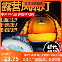 Outdoor Camping Light Fan Camping Tent Light LED Fan Light Field Extra-long Standby Rechargeable Camp Lamp