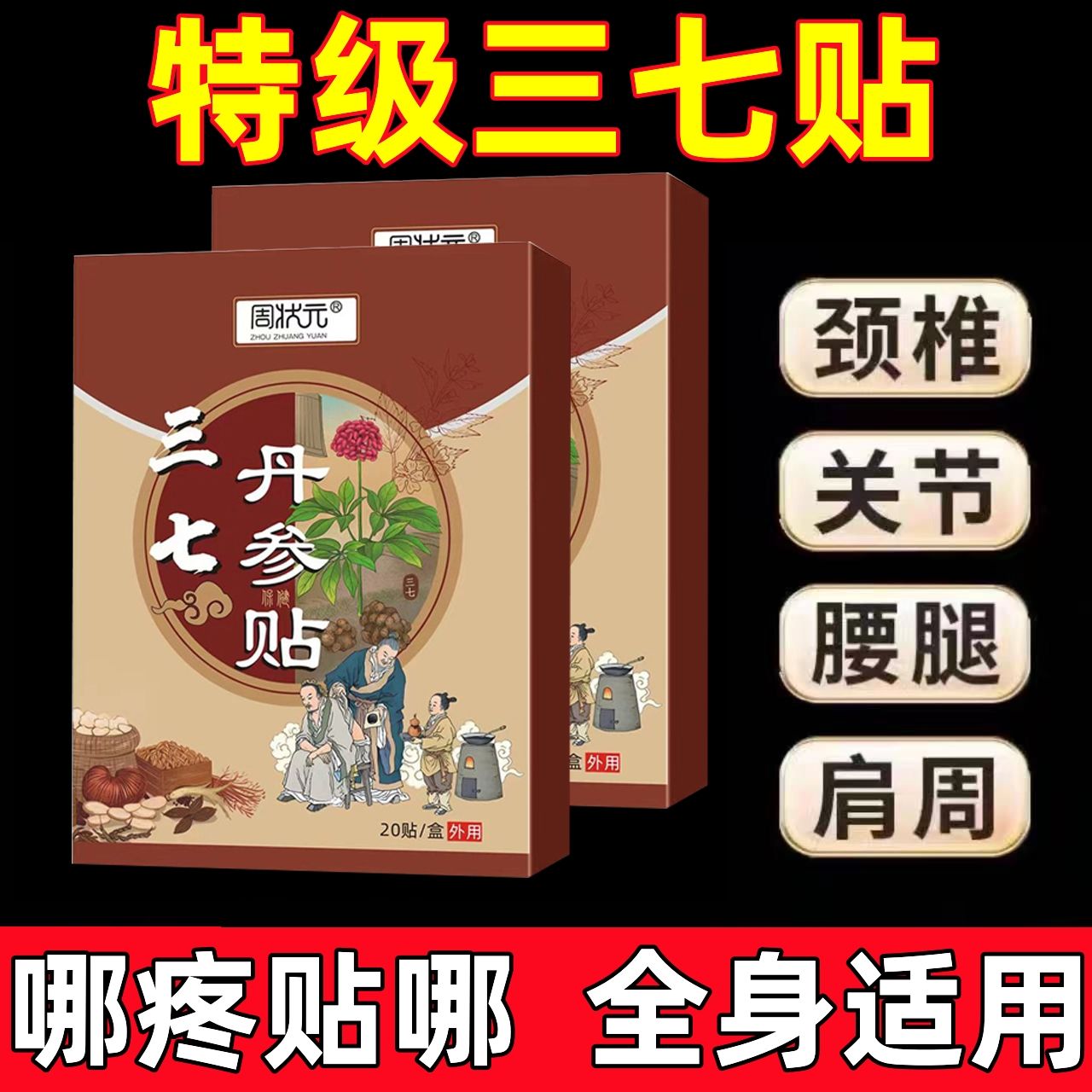 颈椎不适新疗法：膏药如何缓解疼痛疏通经络