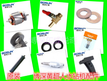 Original Boshen water drilling rig 110B yellow Superman accessories water seal carbon brush speed control switch spindle switch handle