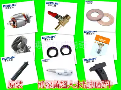 Original Boshen drilling machine 110B Huang Superman accessories water seal carbon brush speed control switch spindle switch handle
