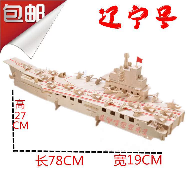  Liaoning Aircraft Carrier Model DIY Wooden Puzzle Artificial Warship Assembled Battleship Aircraft Carrier Toy