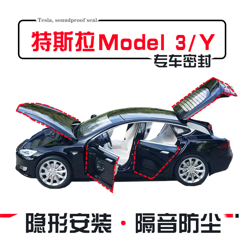 Applicable Tesla Model 3 Y All car soundproof sealing door dust - reduction and noise - reduction bar modification