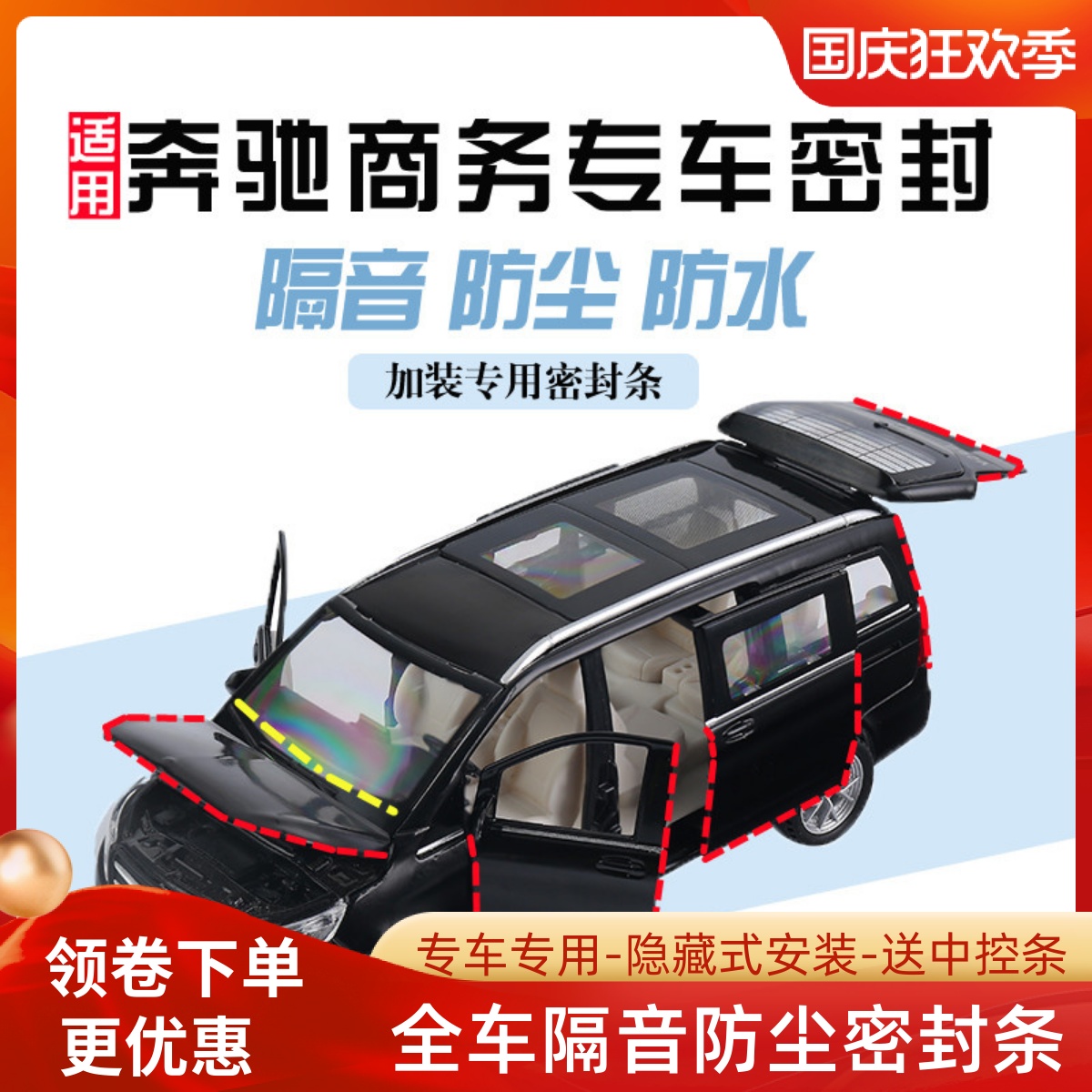 Mercedes V260 V260L Vito Viano special full car door soundproof seal dustproof rubber strip modification parts
