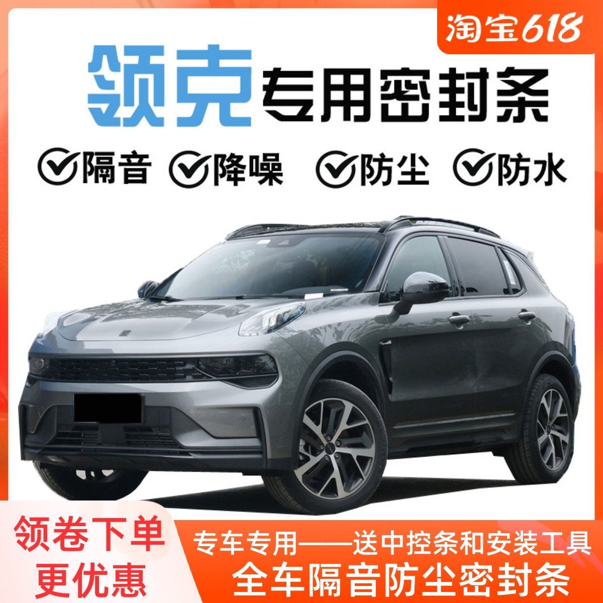 Collars 01 02 03 05 06 06 Dedicated full car sealing bar doors soundproof strips dust reduction and noise reduction retrofitting