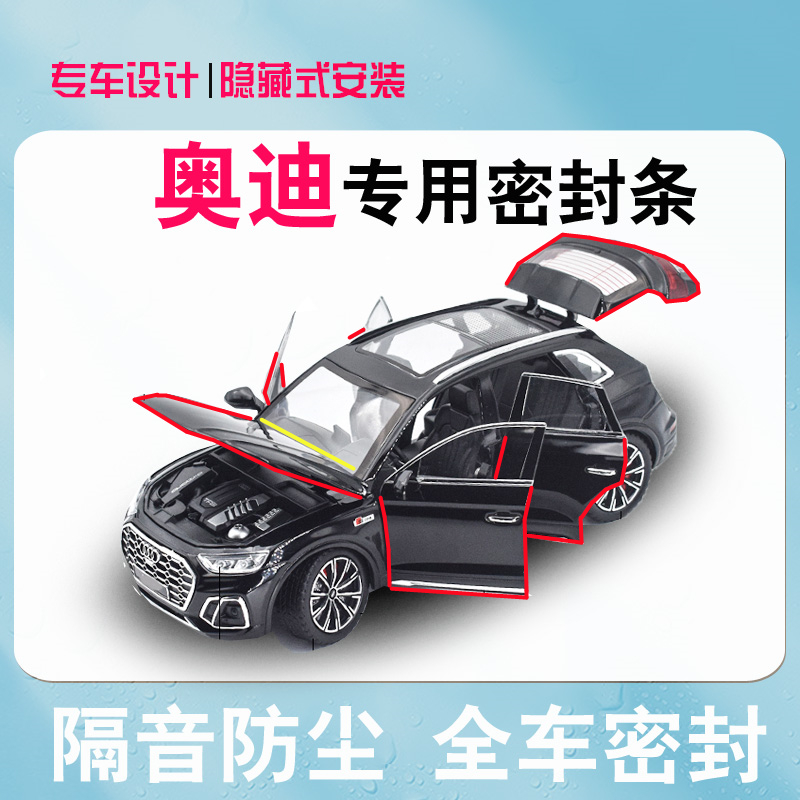 Audi Q5L Q7 Q8 Q2L Q3 special car door soundproof and dustproof seal strip full car modification plus decorative parts