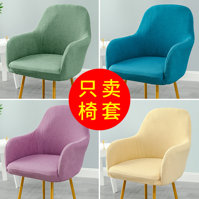 Nordic Style Computer Universal Semi-circular Office Strap Armrests Full Bag Dining Chair Cover Arched Leather Chair Subsleeve-Taobao