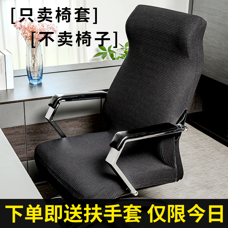 Chair cover office chair computer with armrest swivel chair leather seat cover office universal stretch boss chair cover