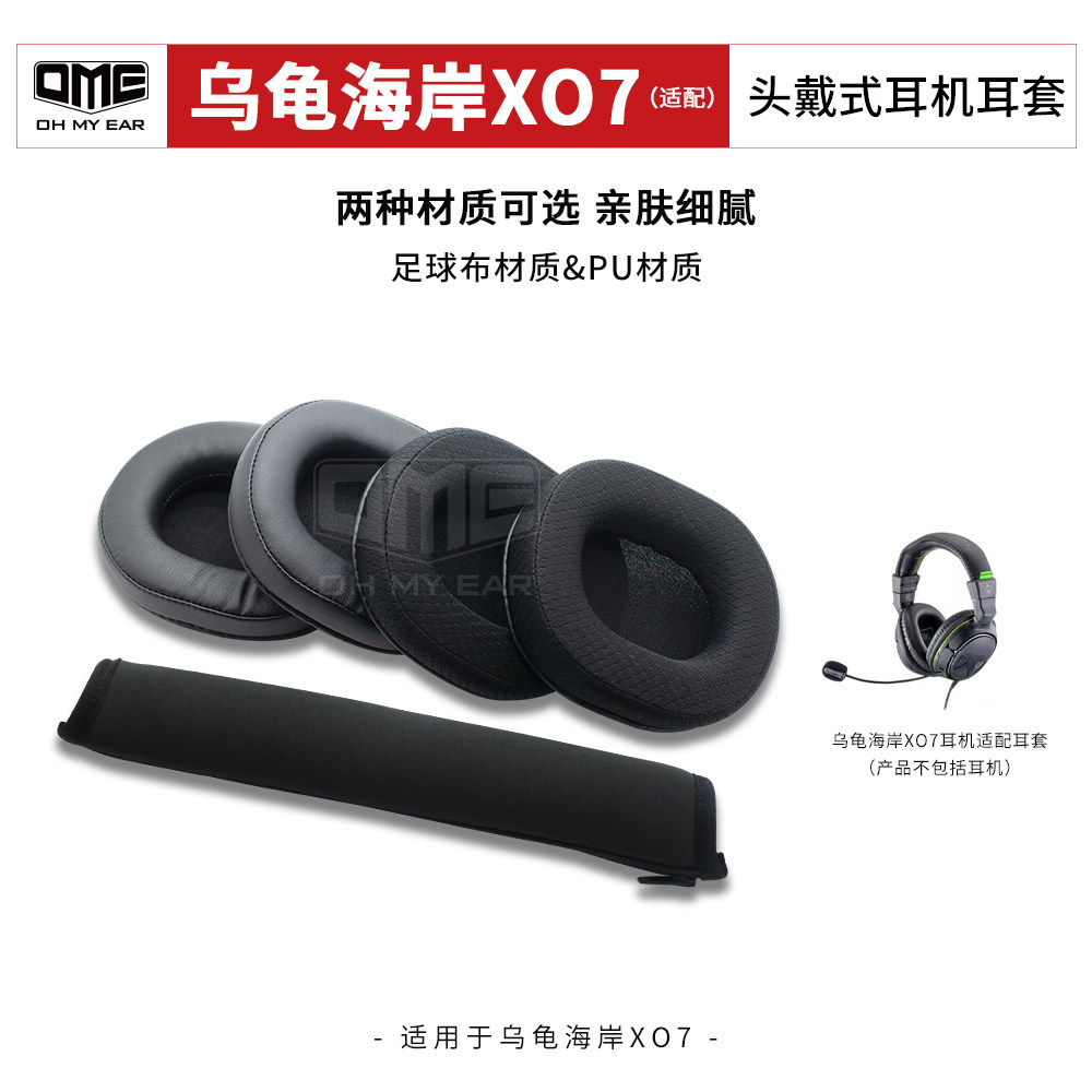 OME adapted turtle coast XO7 headphone headphone sponge football cloth without dropping leather ear cover