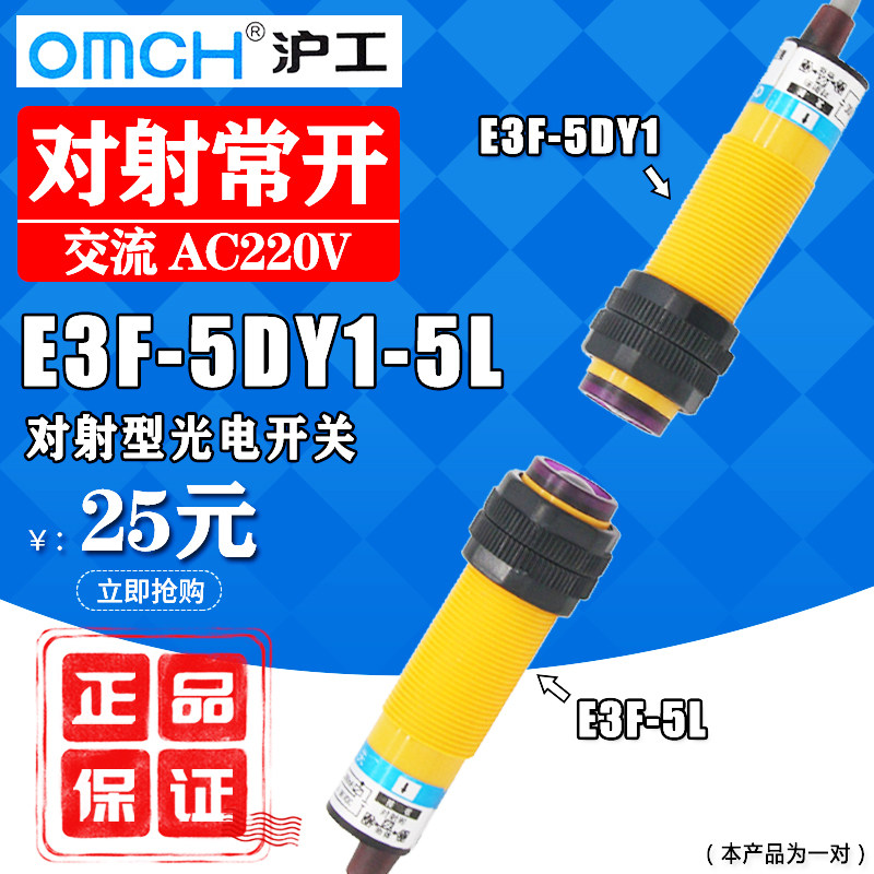 Shanghai workers communicate often open (often closed) to the radio-type photoelectric switch E3F-5DY1-5LY (E3F-5DY2-5LY) - Taobao