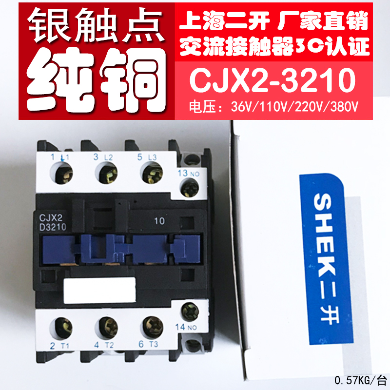 AC contactor CJX2-3210 Shanghai two open CJX2-D3210 01 contactor 380220110 V, etc. 