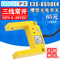 Hugong E3S-GS50E4 slot type photoelectric switch DC three-wire NPN normally open U-type radiation sensor