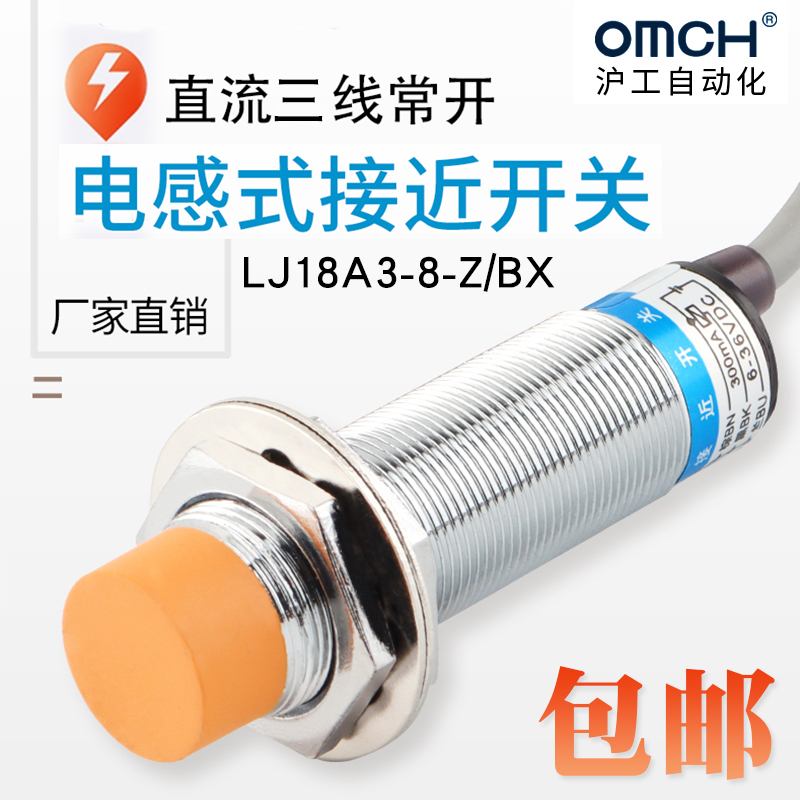 Shanghai workers LJ18A3-8-Z BX close to switch third-line NPN normally open wire cutting sensor DC6-36V