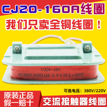 CJ20 AC contactor coil CJ20-160A Voltage 220V 380V ZhengtedLixi General copper coil