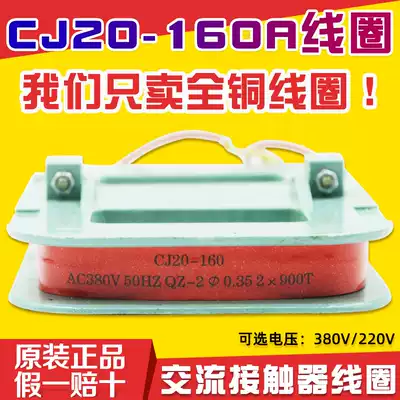 CJ20 AC contactor coil CJ20-160A voltage 220V 380V Zhengtai Delixi universal copper coil