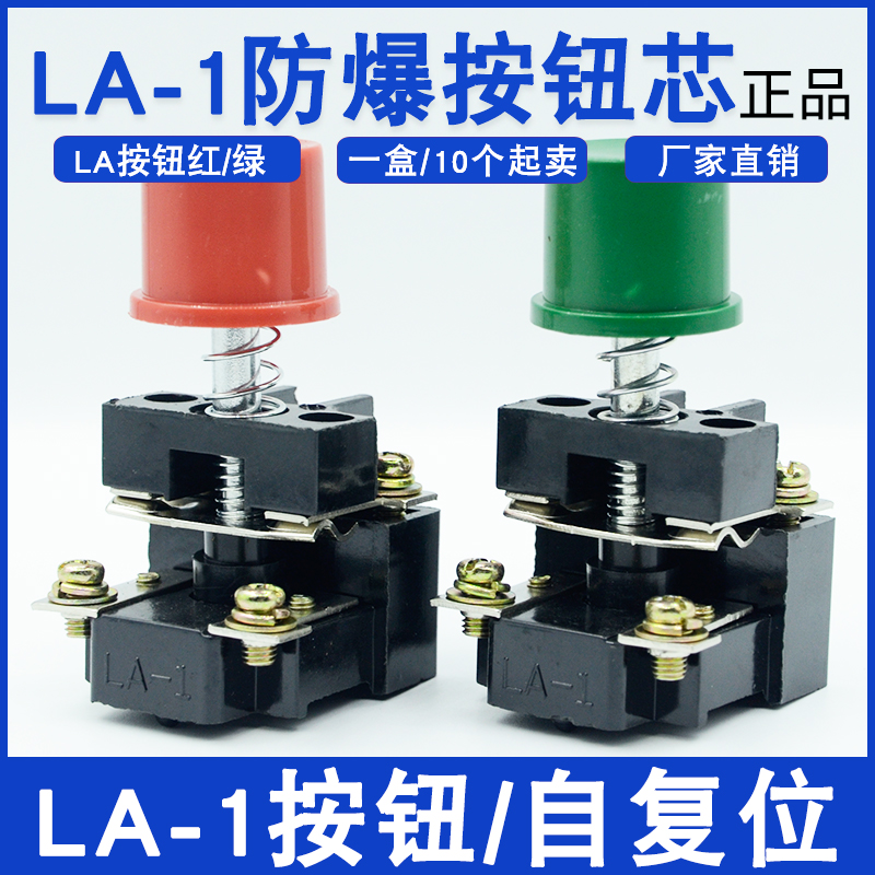 LA-1 button core red green coal mine explosion protection button core control switch self-reset high foot thick copper sheet