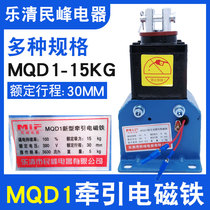 MQD1-15KG NEW TRACTION ELECTROMAGNET 150N STROKE 30MM ELECTRONIC PUNCH ELECTROMAGNET 380V YANGLI