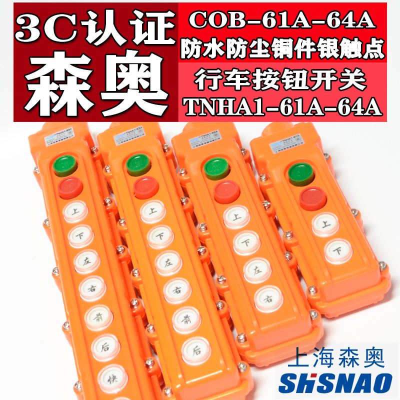 Seno TNHA1-61A 62A 63A 64A crane gourd Operating button Lifting travel button switch COB