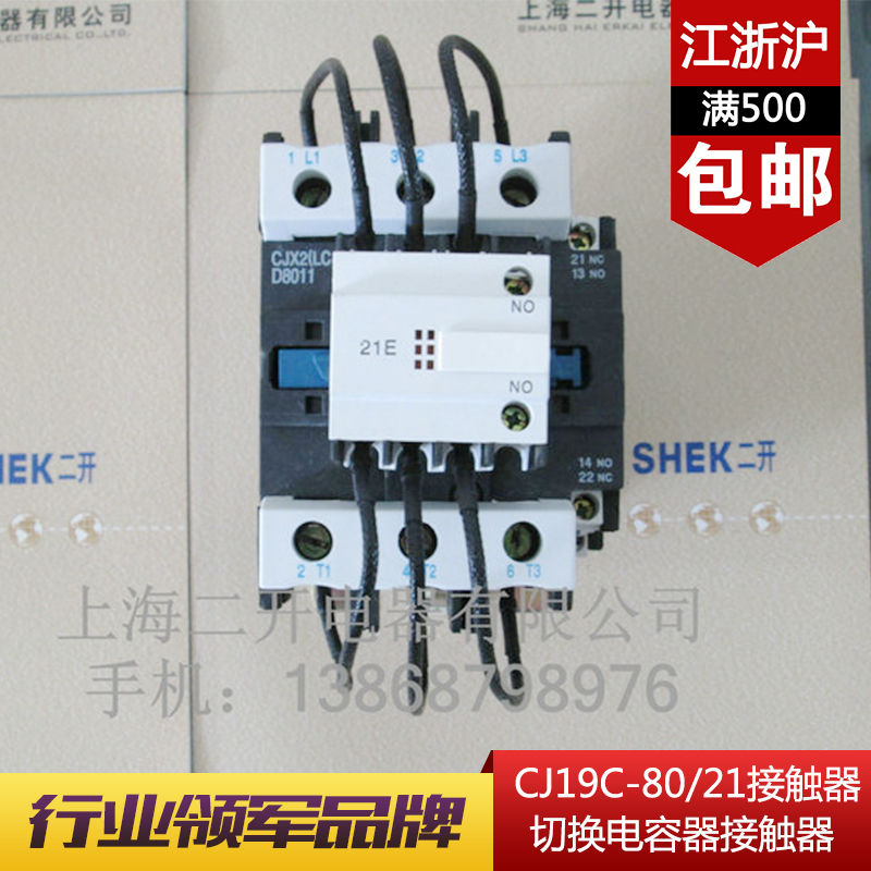 Switching capacitor contactors Shanghai Two-opening CJ19C-80 21 Direct sales Various voltages 380V 220V