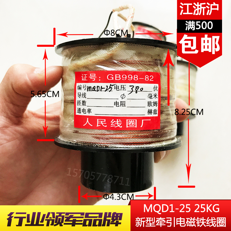 New traction electromagnet MQD1-25KG coil 380V flush-bed electromagnet MQD1-250N flush coil