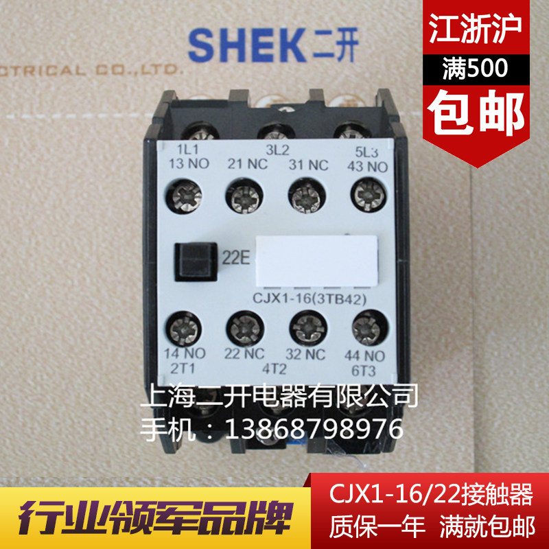 Shanghai Erkai CJX1-16 22 (2 open 2 closed) AC contactor 3TB-4217 direct selling 380V220V