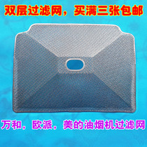 Suitable for Wanhe Range Hood Filter