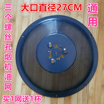 New 27 diameter filter Applicable to Conpel Ventilator Accessories Mesh Hood Oil Cup Pick Up Oil Box