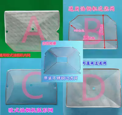 Applicable to Wanxi range hood accessories oil net CXW 230 138B Walton European range hood filter