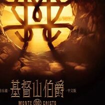 Musical Count of Christ Mountain Chinese version 5 24-5 28 Shanghai Culture Square