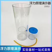 J21012 buoyancy principle demonstrator Junior High School mechanics teaching physics experimental equipment buoyancy floating dust buoyancy