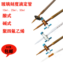 Acid Base White Brown burette 10ml25ml50m glass burette equipment teaching instrument