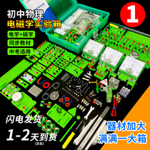 Electrical experiment box junior high school physics Electrical Experiment box full set of junior high school students circuit experiment D