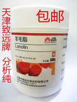 Lanolin pure topical raw material analysis pure matrix 500 grams of chemical pure petroleum jelly Urea allantoin