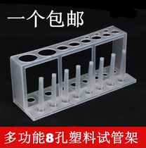Plastic test tube rack 8-hole experimental consumables teaching divided into large hole aluminum test tube frame wooden test tube frame